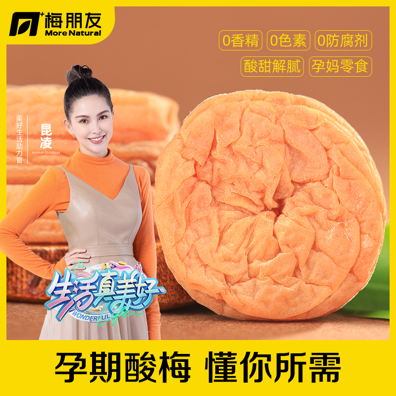 Japanese-style seedless plum cakes, pregnant women's snacks, plum meat plums, nutritious snack food during pregnancy, sour plums