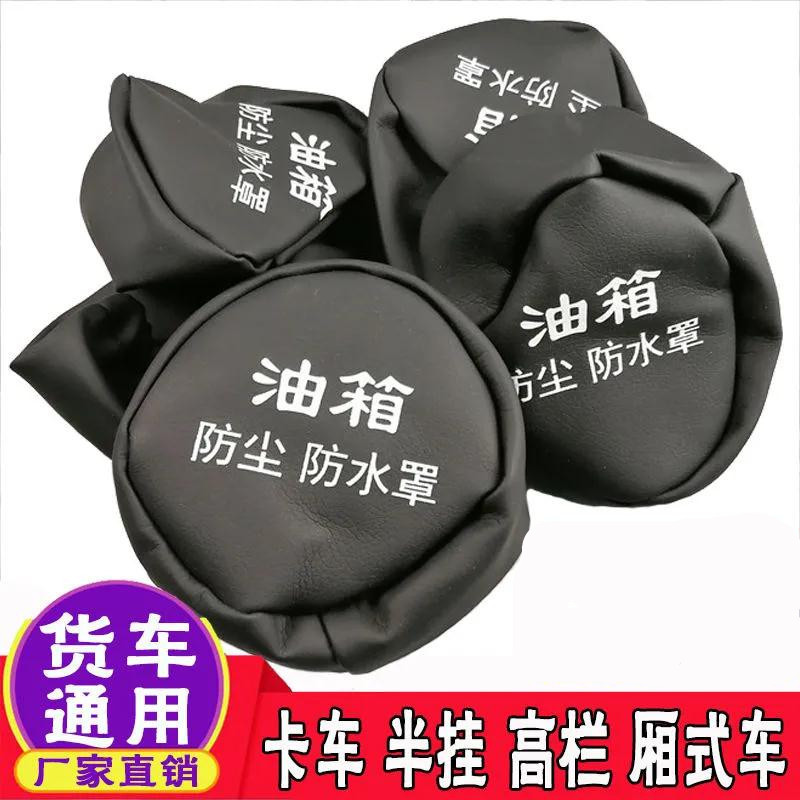 Dust Cover for Large Truck Fuel Tank Cap, Light Truck Urea Tank Protective Cover, Truck Auman Shandeka Waterproof Cover