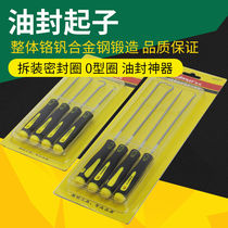 Glue strip screwdriver screwdriver screwdriver removal tool pointed screen window oil seal hook hook hook sleeve bent screwdriver