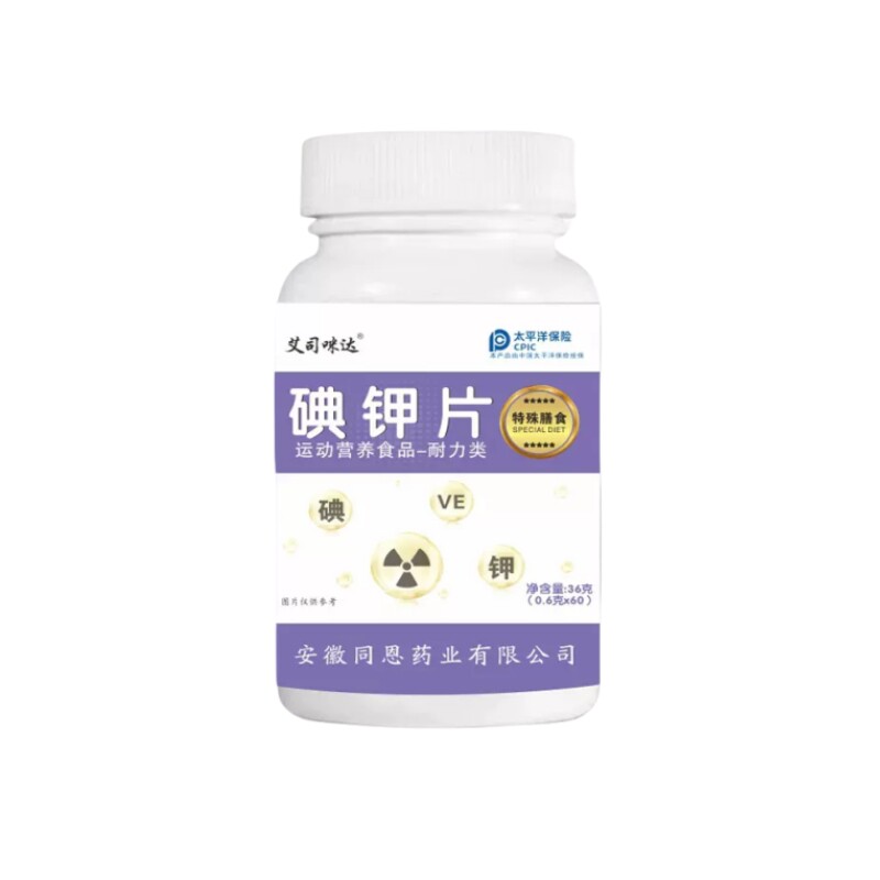 【拍一发三】艾司咪达达碘钾片60粒*3瓶