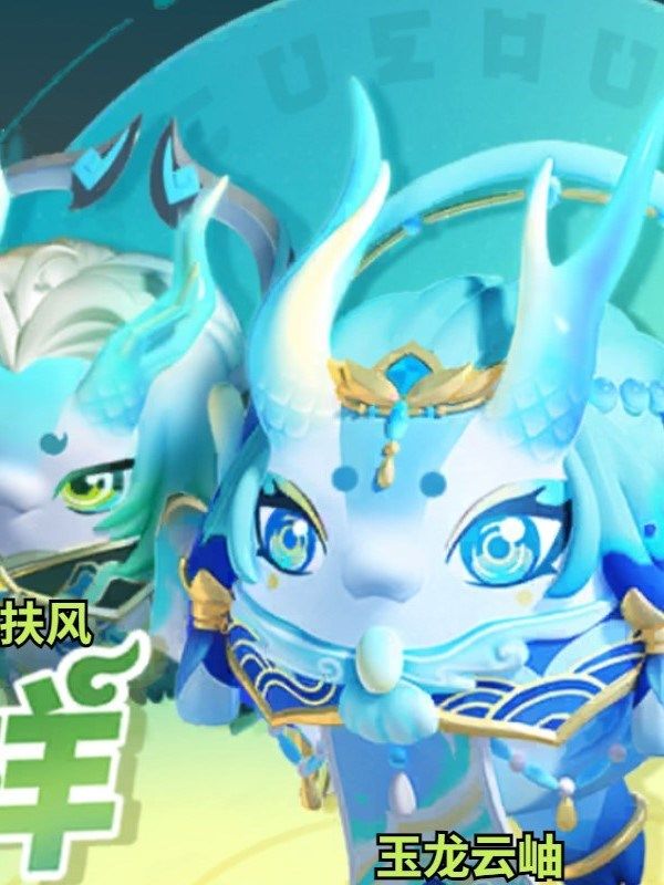 蛋仔派对赛季盲盒皮肤天使骑士战神玉龙扶风玉龙云岫千山绘灵醒狮_游戏_淘宝游戏网