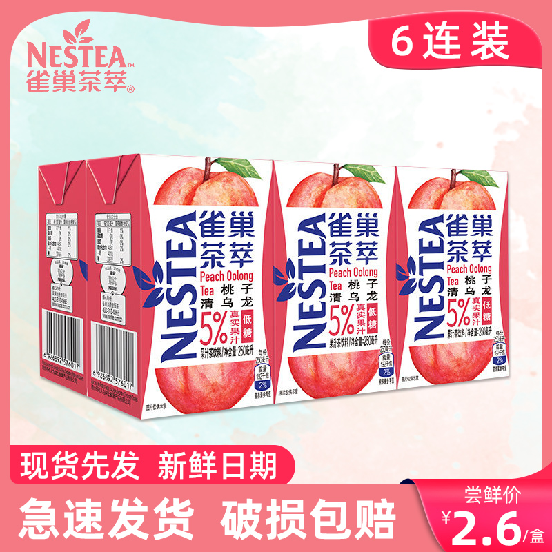 雀巢网红水果味饮料图片_1