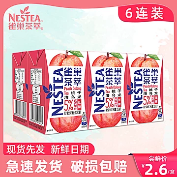 【雀巢】网红水果味饮料250ml*6盒[2元优惠券]-寻折猪