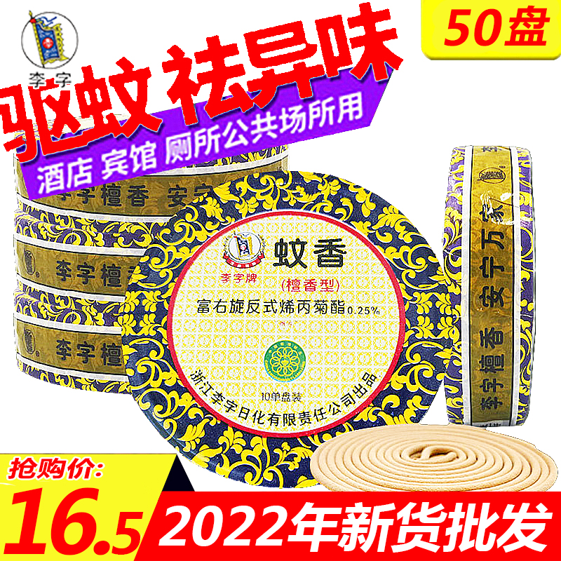 Li word sandalwood type mosquito incense 5 boxes fine mosquito incense 5 Double disc public places to repel and deodorize the whole box Multi-province