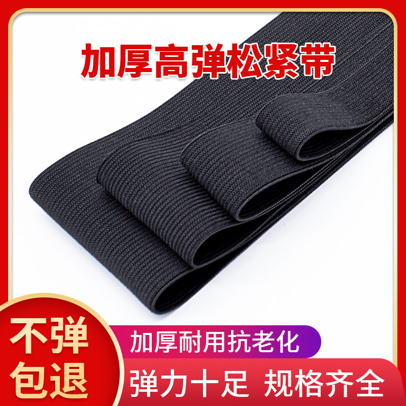 Elastic Band Wide Rubber Band High Elastic Oak Leather Gluten Rope Flat Thickened Elastic Band Durable Pants Clothes Pants Waist-Taobao