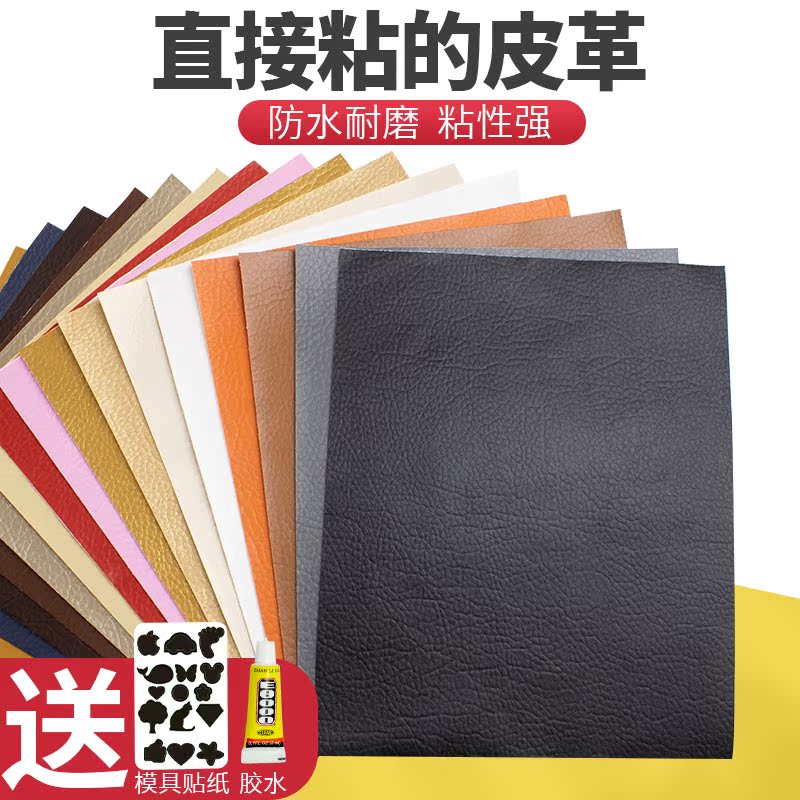 Leather patch self-adhesive leather sofa cortical car seat repair patch leather upholstered with a broken hole genuine leather patch patch-Taobao