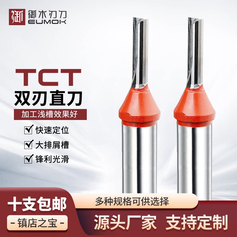 Two-edged cutting knife TCT straight knife CNC engraving high-speed material cutting slotting knife woodworking alloy trimming straight milling cutter