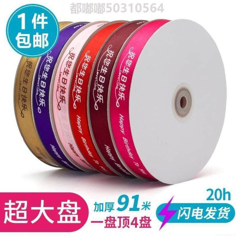 Strong strap birthday cake green Bang rope pull flower custom packaging color rope bundled cloth ribbon ribbon happy