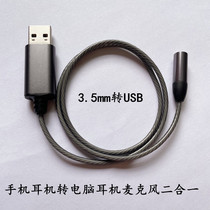 Desktop Laptop USB Computer External Sound Card Single Hole Headphone Microphone Two-in-one Transfer Line