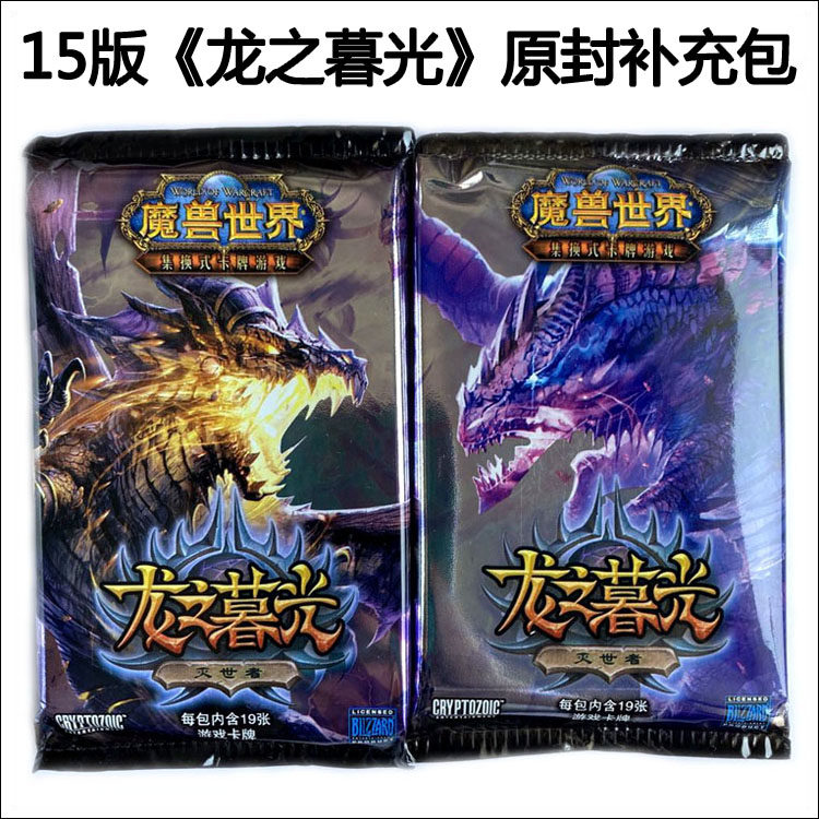 Warcraft Card Chinese 15 Dragon Twilight original ununpackaged supplement package 19 cards full 24 packages free of mail