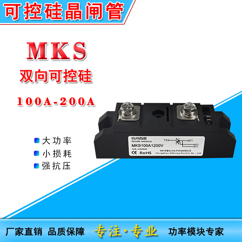 MKS100A1200V High Power Bidirectional SCR Thyristor Module 150A 160A 200A