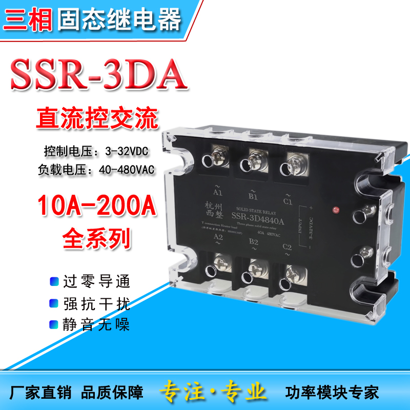 Three-phase solid state relay 100a12 2220v ssr3da DC control industrial class module 40a