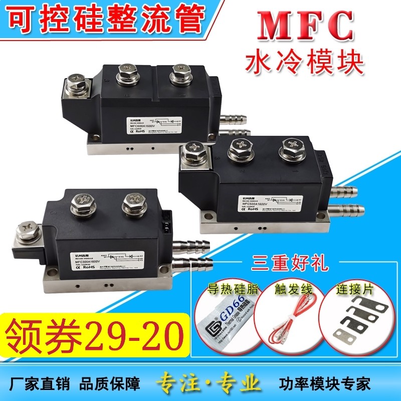 MFC300400500A1000A1600V Motor Control Industrial Electric Furnace Water Cooling Module SCR Rectifier Tube