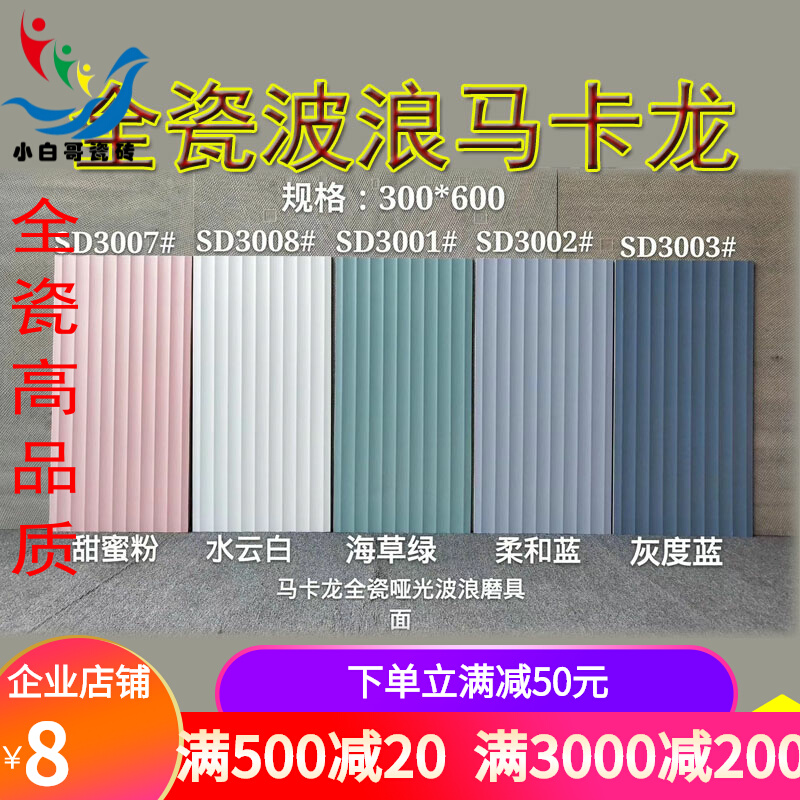 Nordic in color wave ripple Makaron tiles 300x600 Morandy pink green all - ceramic background tiles