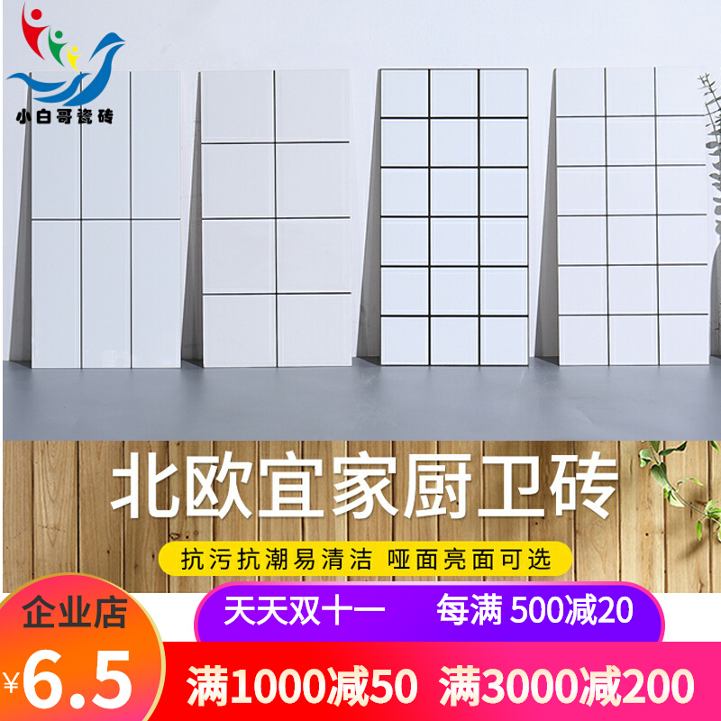 Nordic small white brick kitchen bathroom tiles 300x600 pure white grid bathroom kitchen and bathroom bright matte wall tiles