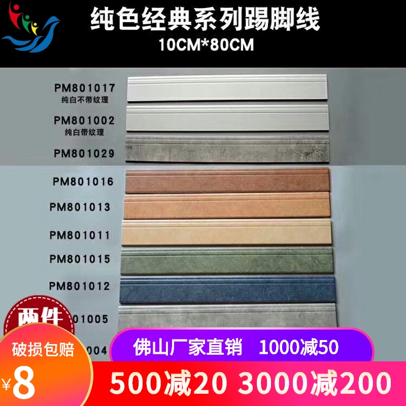 Skirting board Skirting line White living room foot line Wood grain brick Terrazzo gray antique corner line tile