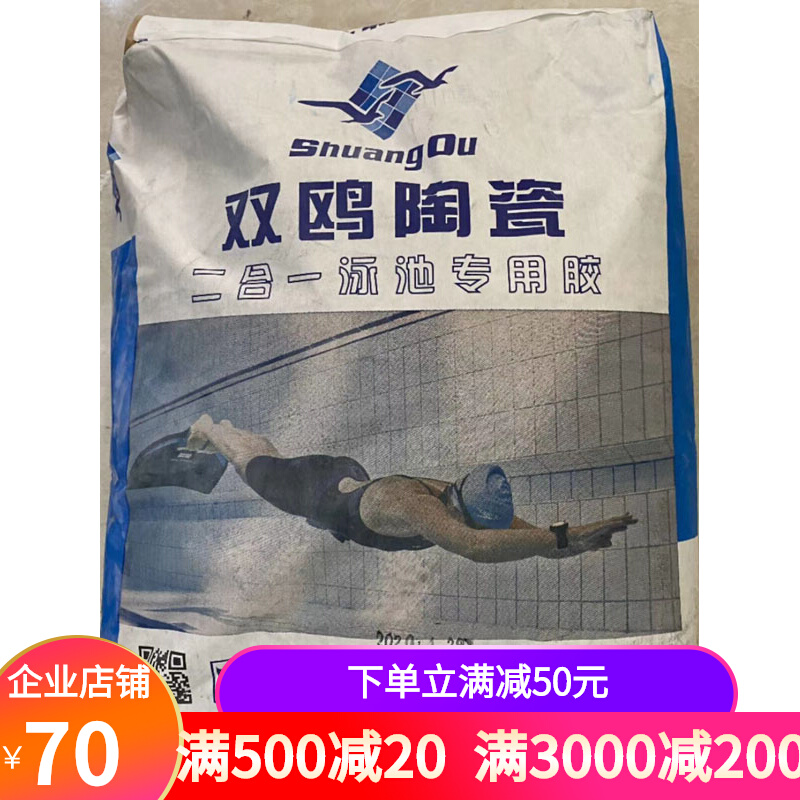 Swimming pool mosaic tile auxiliary material pool fish pond special glass ma adhesive adhesive tile adhesive waterproof and anti-off