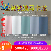 Nordic Ins Colorful Wavy Macaron Tiles 300x600 Morandi Pink Green Full Porcelain Background Wall Brick