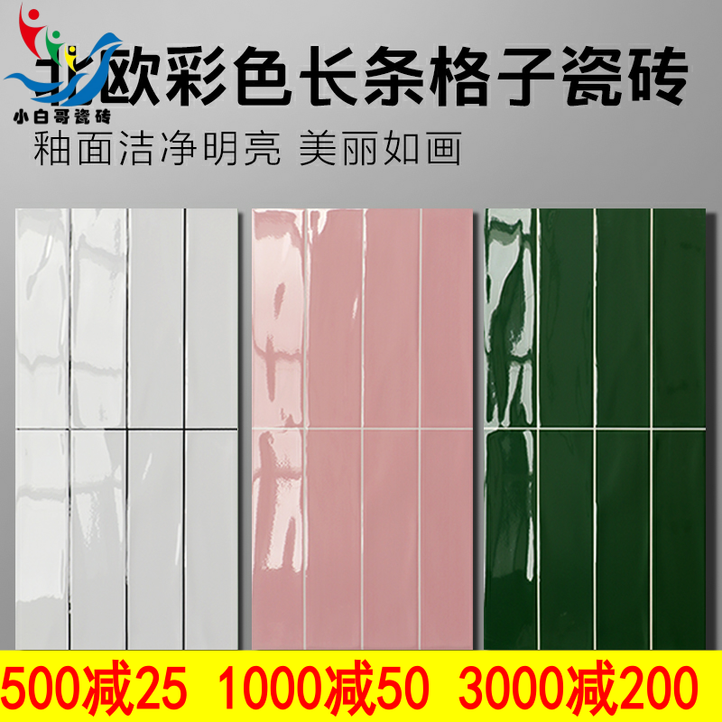 Makeup room tiles Nordic tile toilet bathroom 300x600 white mold brick brick and bath color brick wall tile