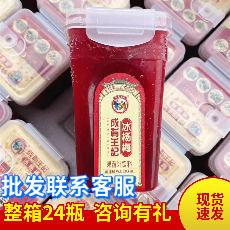 Guizhou to have Wang remember ice poplar plum juice 380ml * 12 bottles of whole box of sour plum soup that is to drink fruit and vegetable juice