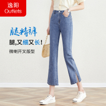 Yiyang Olai jeans womens 2021 summer new blue slim high waist stretch thin flared split pants women