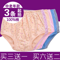 Middle-aged pure cotton panties briefs mom panties Old man plus fat plus large panties loose pants All-cotton