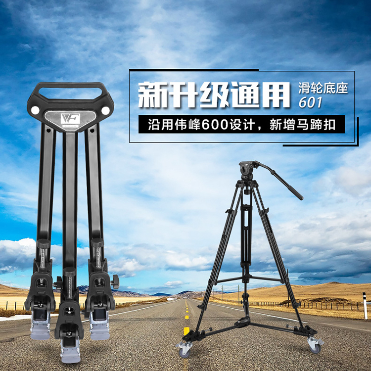 Wei Sun 601 Tripod Camper Camera Tripod Raider silent shock absorption to the ground wheel