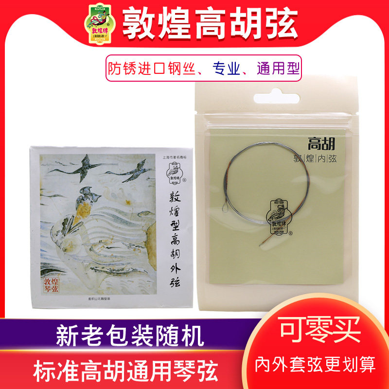 Dunhuang Signs High Hu String Steel Wire Light Hu Qin Strings Shanghai Folk Musical Instrument One Outside of the Strings Strings