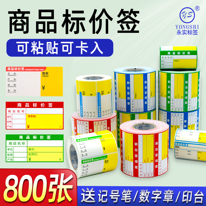 Goods Label price tag Adhesive Sticker price tag Thickened Printable Supermarket Price Mark Drug Store Tobacco Shelving Price Tag Price Tag price tag Fruit Clothing Price Tag 