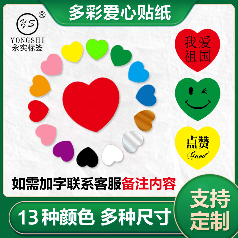 Love stickers hand account stickers color love stickers heart-shaped stickers stickers children's love peach heart-shaped kindergarten children's reward stickers event decoration small love wall stickers decoration stickers