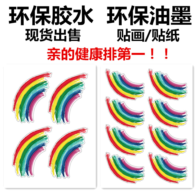 Rainbow Sticker Rainbow Face Sticker Rainbow Collage Cute Seven Colors Rainbow Face Sticker eco-friendly adhesive Self-adhesive paper Children face sticker Games Activities Decorative Stickers Creative Camouflage stickers