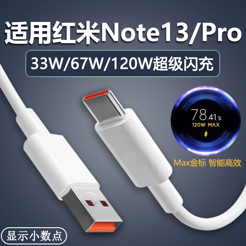Suitable for Redmi Note13Pro+ Data Cable 120W Super Flash Charge Note13Pro Fast Charge 67W Watt Charging Cable Note13 Mobile Phone 5g Charging Cable 6A Extended 2m Type-C