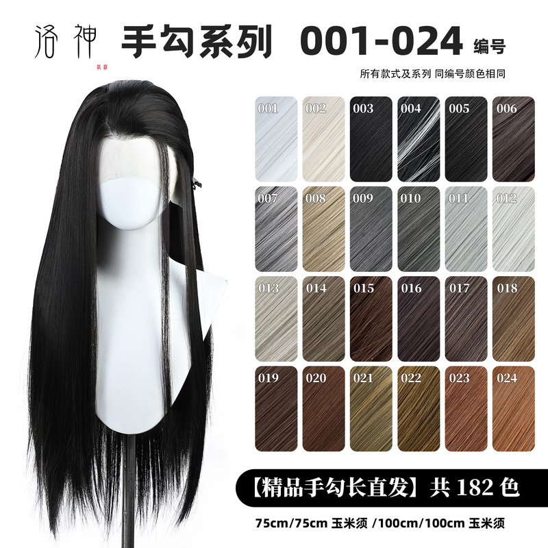 Luo Shen Cosplay Hand-Crocheted Wig Base, Universal Black, Silver, White, Gray, Deep and Light Brown, Orange, High-Temperature Fiber, Hand-Crocheted Long Straight Hair 1-24
