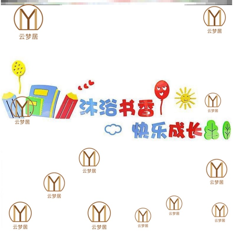 Library wall decoration Class reading room Kindergarten wall Paper classroom wall Culture wall Training course incentive