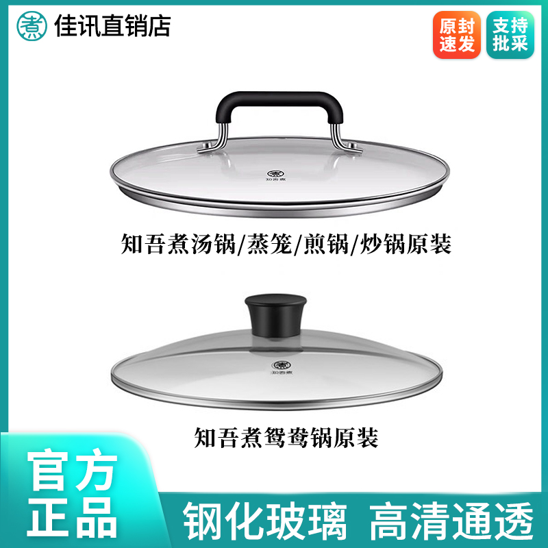 Zhiwu cook glass pot cover custom soup pot frying pan frying pan chef pot steamer steamer pot cover official