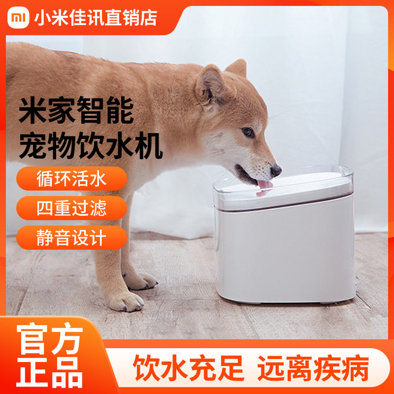 Xiaomi Mijia Smart Pet Water Dispenser Cat Teddy Dog Universal Automatic Circulation Filter Pet Water Dispenser