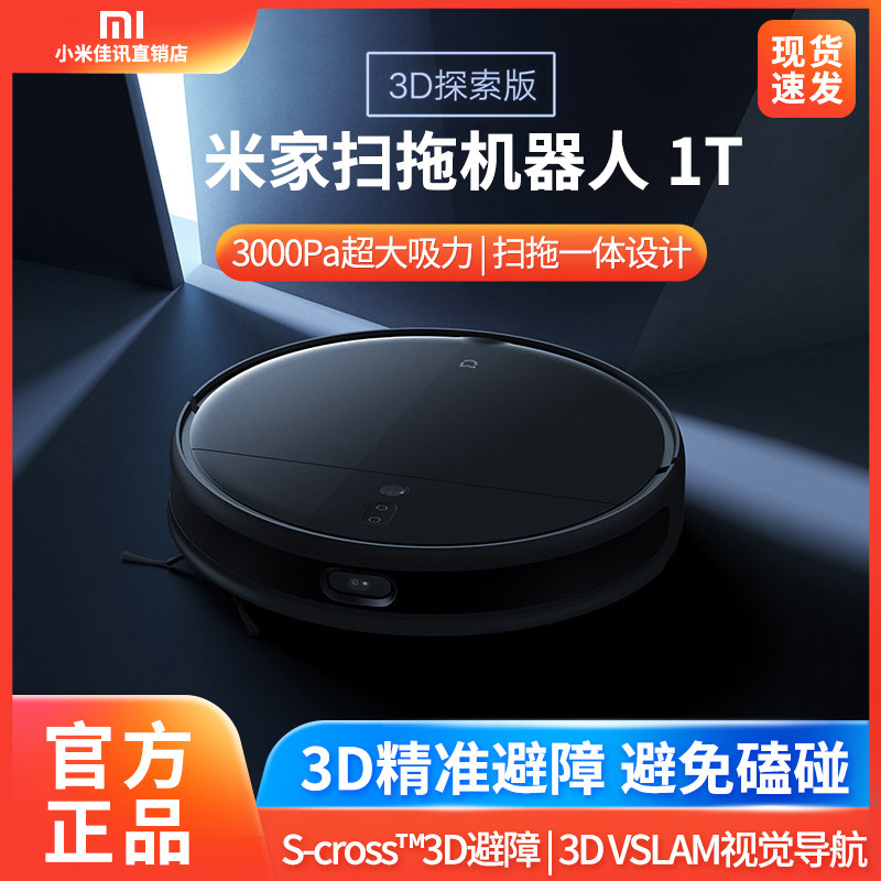 Xiaomi Mijia sweeper robot 1T smart home fully automatic sweeping drag All drag cleaner three-in-one