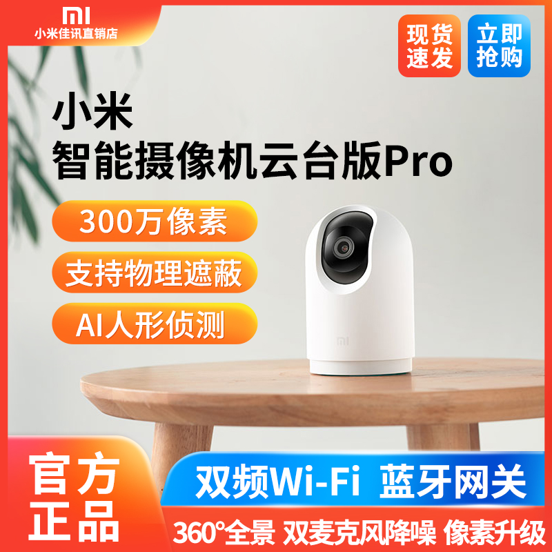Xiaomi Intelligent Camera tripod head version Pro1296P ultra-clear 360-degree camera night vision wireless surveillance 1080P