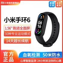 Xiaomi bracelet 6 Bluetooth male and female sports pedometer heart rate monitoring sleep pressure waterproof NFC version smartwatch