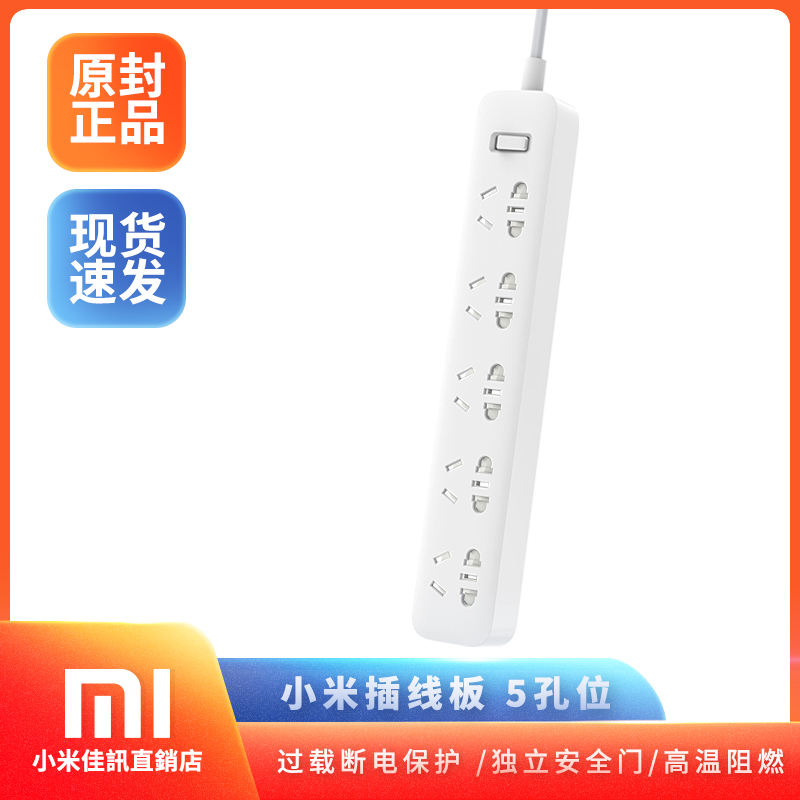 Xiaomi extension line 5-hole position Domestic plug-in porous extension line Composition multifunction extension cord-platoon plug-in line