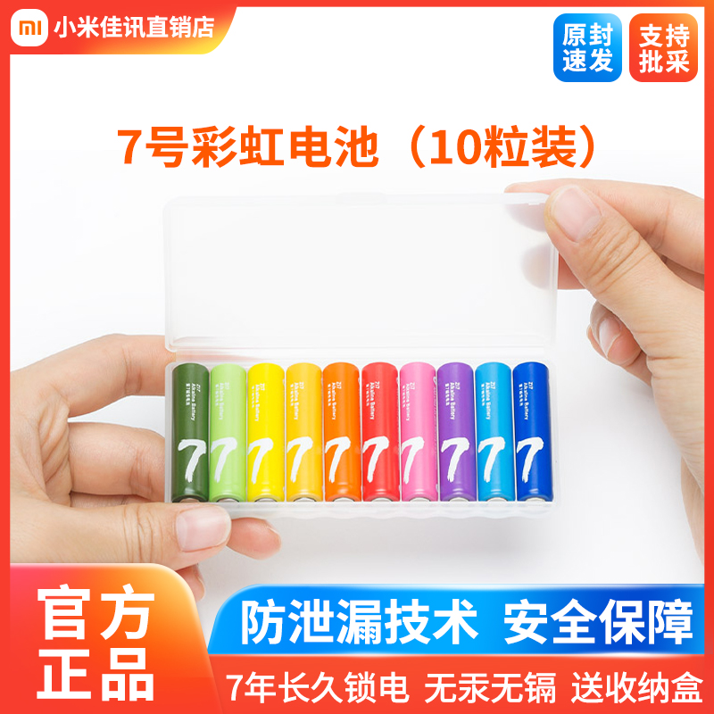Xiaomi Rainbow Batteries No. 7 5 of batteries 10 Grains Of Alkalis Dry Battery Household Remote Battery Toy Battery