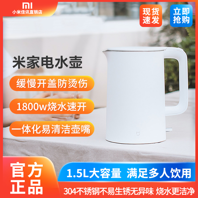 Xiaomi Millet Rice Home Electric Kettle Large Capacity Domestic Stainless Steel Automatic Power Cut Insulation Burning Hot Water Kettle