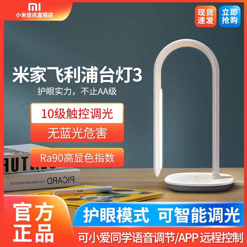Xiaomi Mi Family Philips Table Lamp 3 Bedroom Home Student Desk Folding Minimalist Bed Head Lamp AA Grade Eye Protection Light
