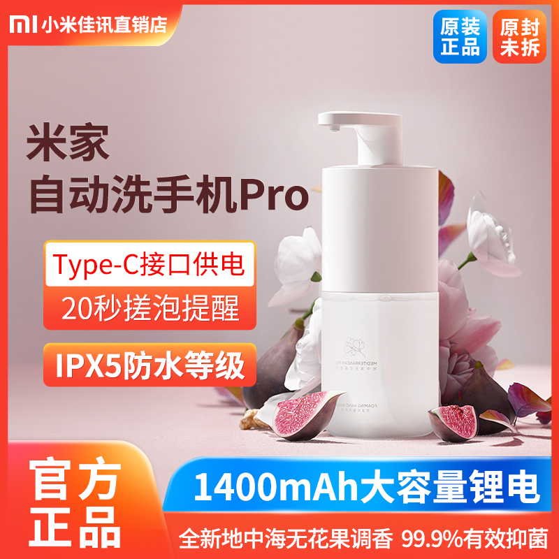 Xiaomi Mijia Automatic Handwashing Machine Pro suit foam bacteriostatic intelligent inductive soap liquid soap liquid soap liquid machine Home