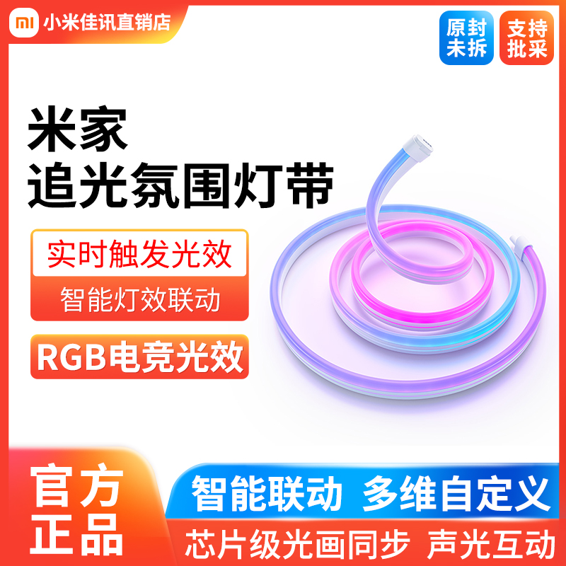 Mijia Chase Light Atmosphere Light With Support Part Tv Thunder Snake RGB External Device Atmosphere Music Rhythm Background Millet