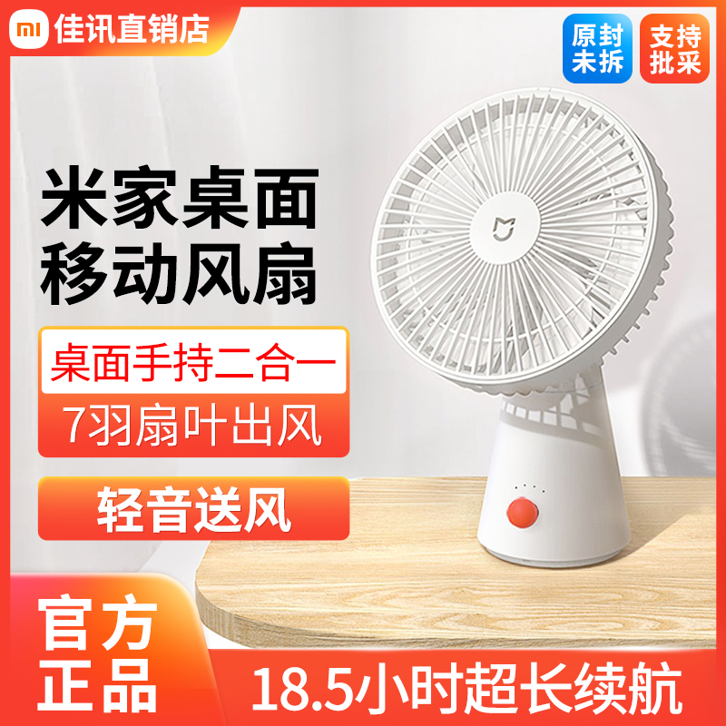 Mijiadesktop mobile fan small student dorm portable mini charging USB with wind household