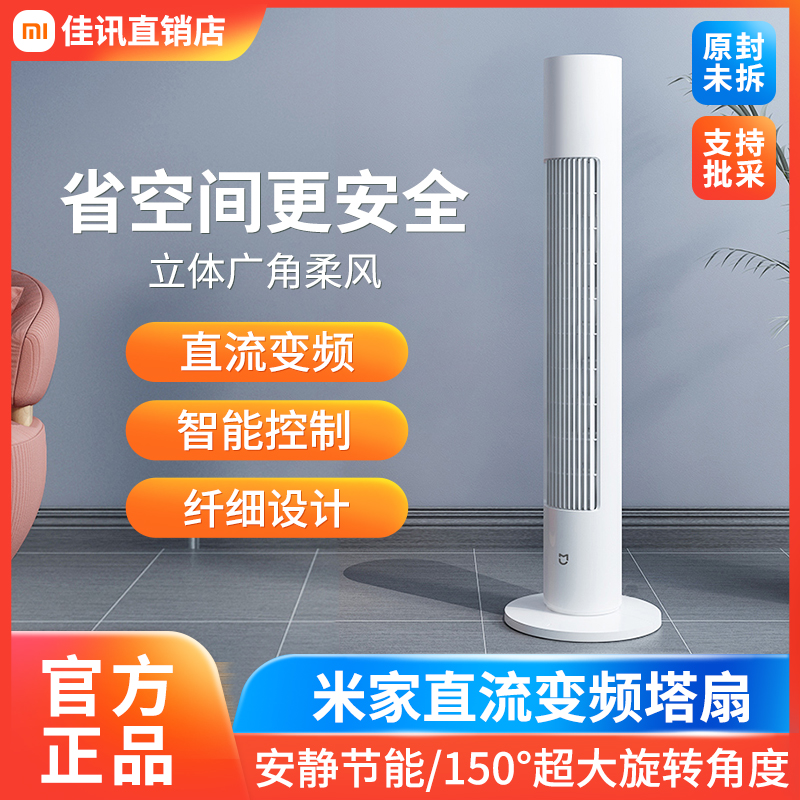 Xiaomi Electric Fan Rice Home DC Frequency Conversion Tower Fan Home Air Circulation Fan without leaf fan Vertical smart electric fan