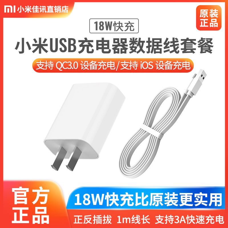 Xiaomi USB-C Charger Quick Charge Edition 18W Apple Android Charging High Speed Mijia Suite Mobile Phone data line