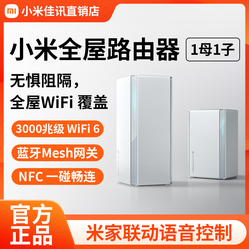 Xiaomi Whole-House Router Set with Wi-Fi 6, Home Wireless Gigabit High-Speed 5g Ports for Large Households Xiaomi Whole-House Router Set with Wi-Fi 6, Home Wireless Gigabit High-Speed 5g Ports for Large Households