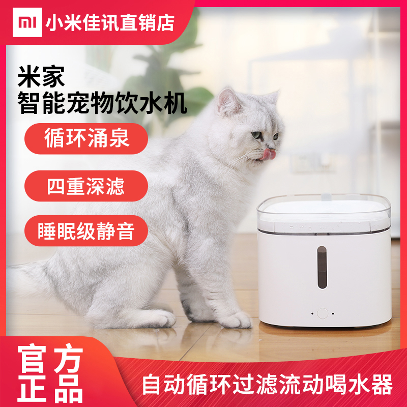 Xiaomi Mi Family Smart Pet Water Drinking Machine Automatic Recycling Cattle Dog Water Drinking Devices